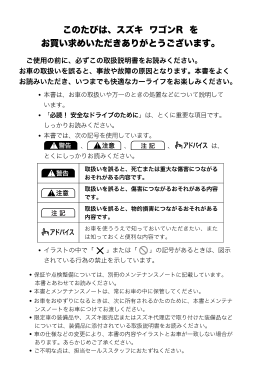 2015 Suzuki WagonR in Japanese Owners Manuals